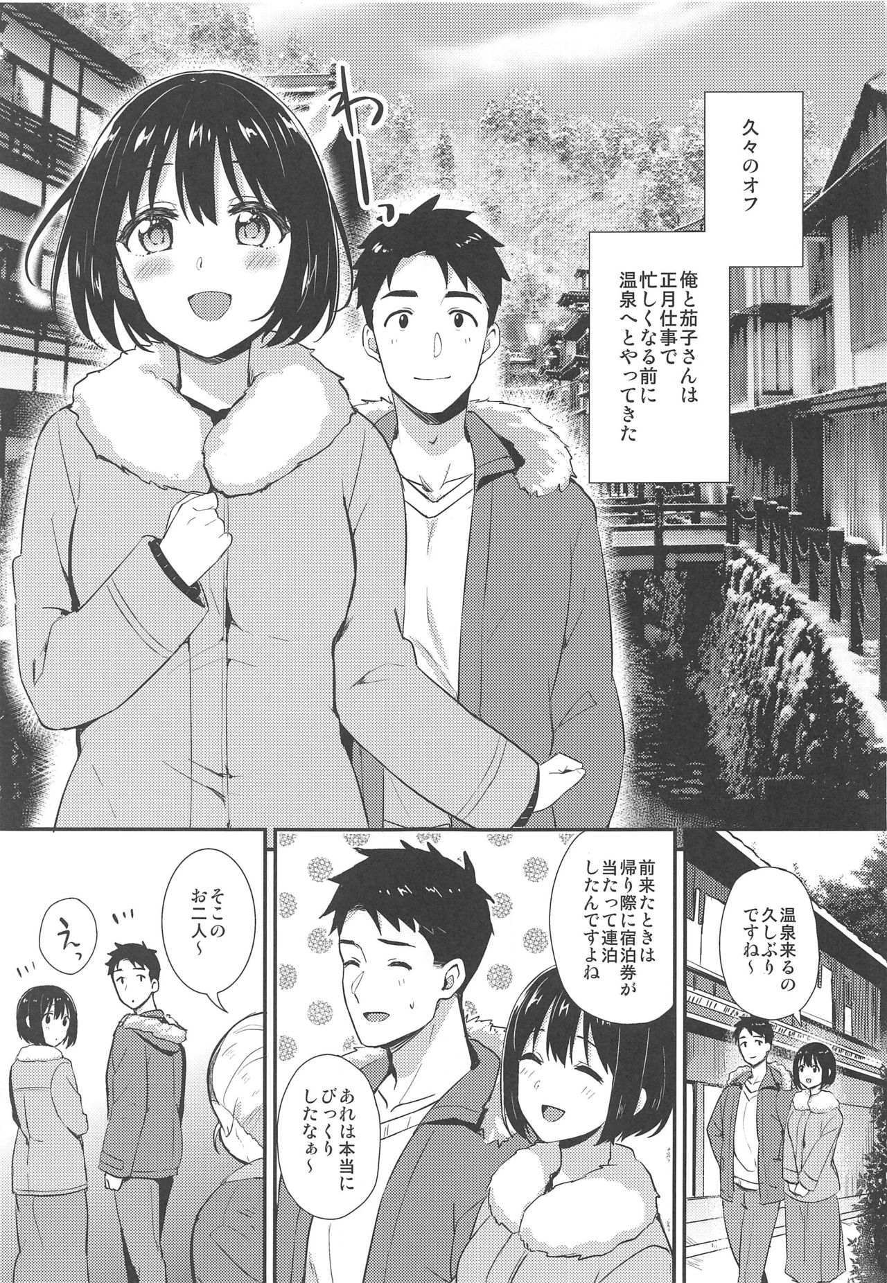 Kako-san Shippori Douchuu -Niyume- page 2 full