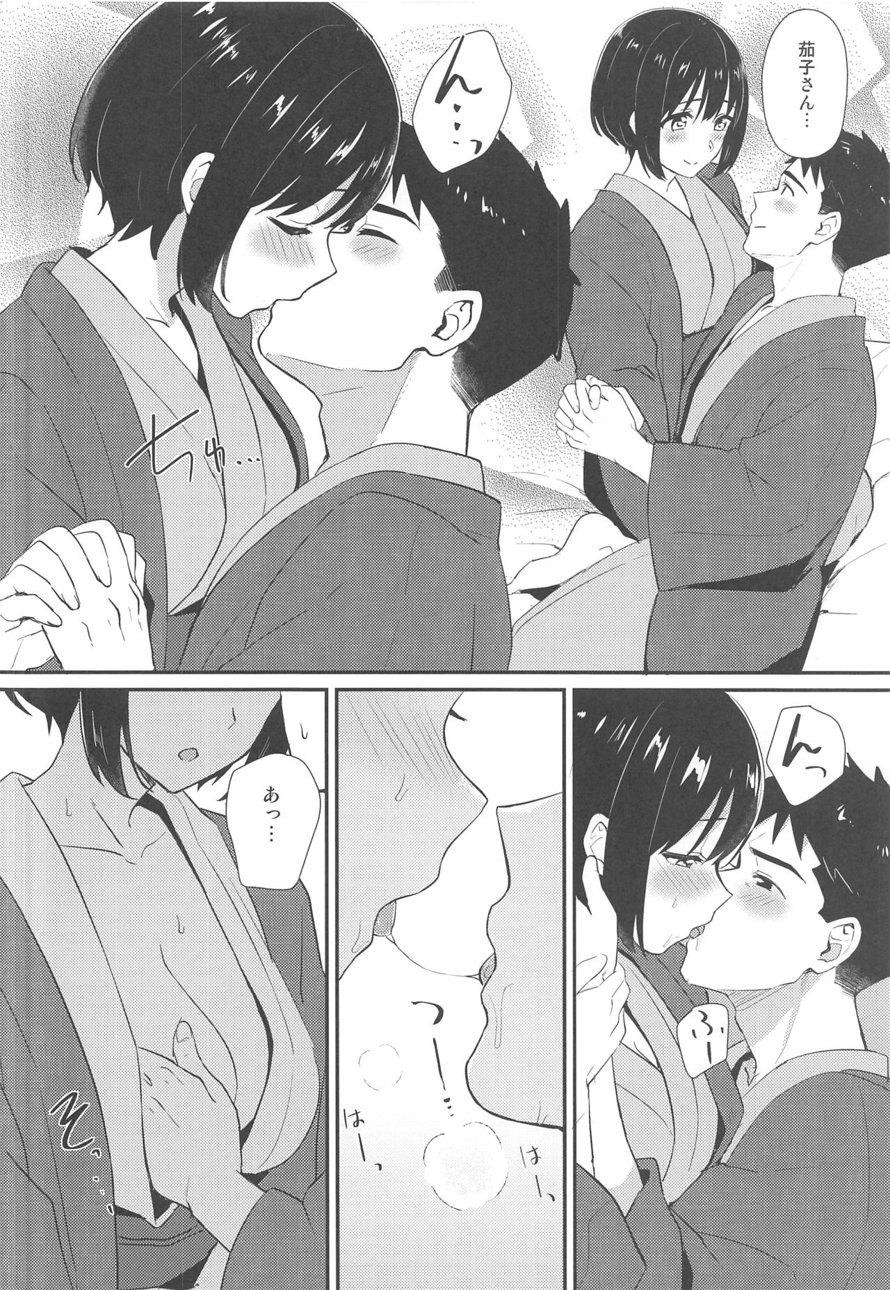 Kako-san Shippori Douchuu -Niyume- page 7 full