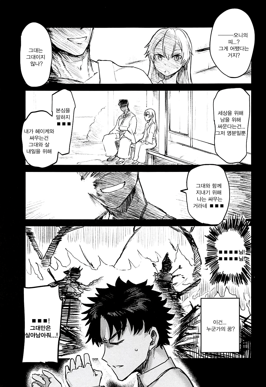 Uzumaku | 들끓다 page 2 full