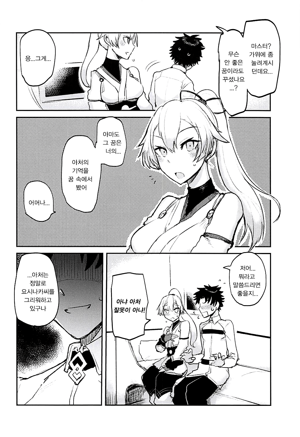 Uzumaku | 들끓다 page 5 full