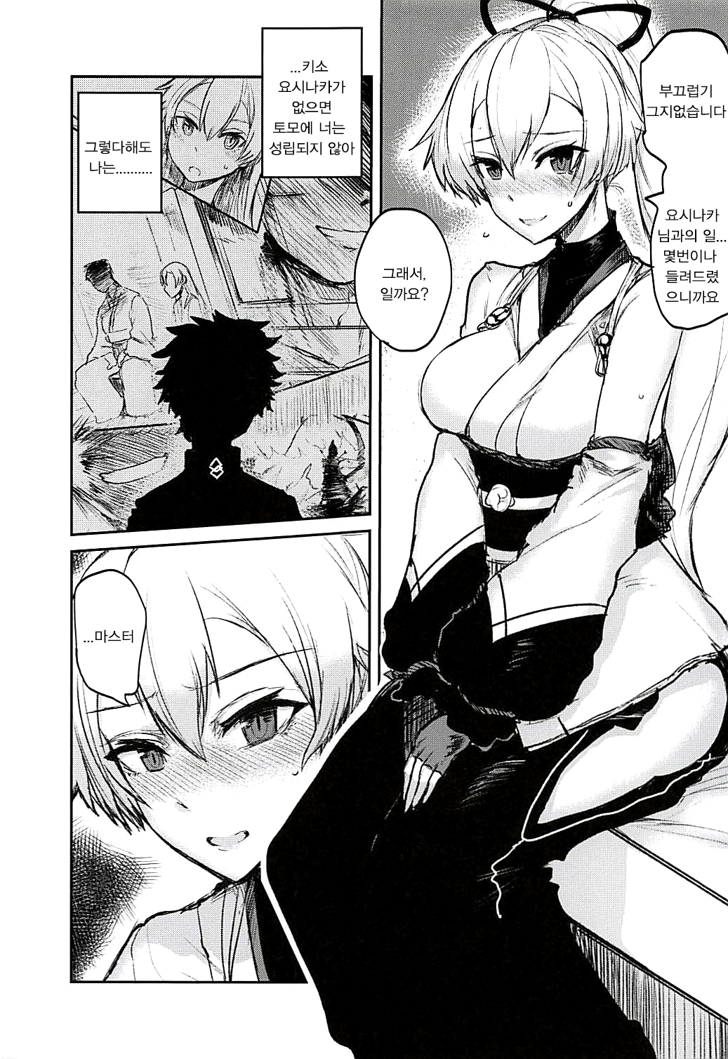 Uzumaku | 들끓다 page 6 full