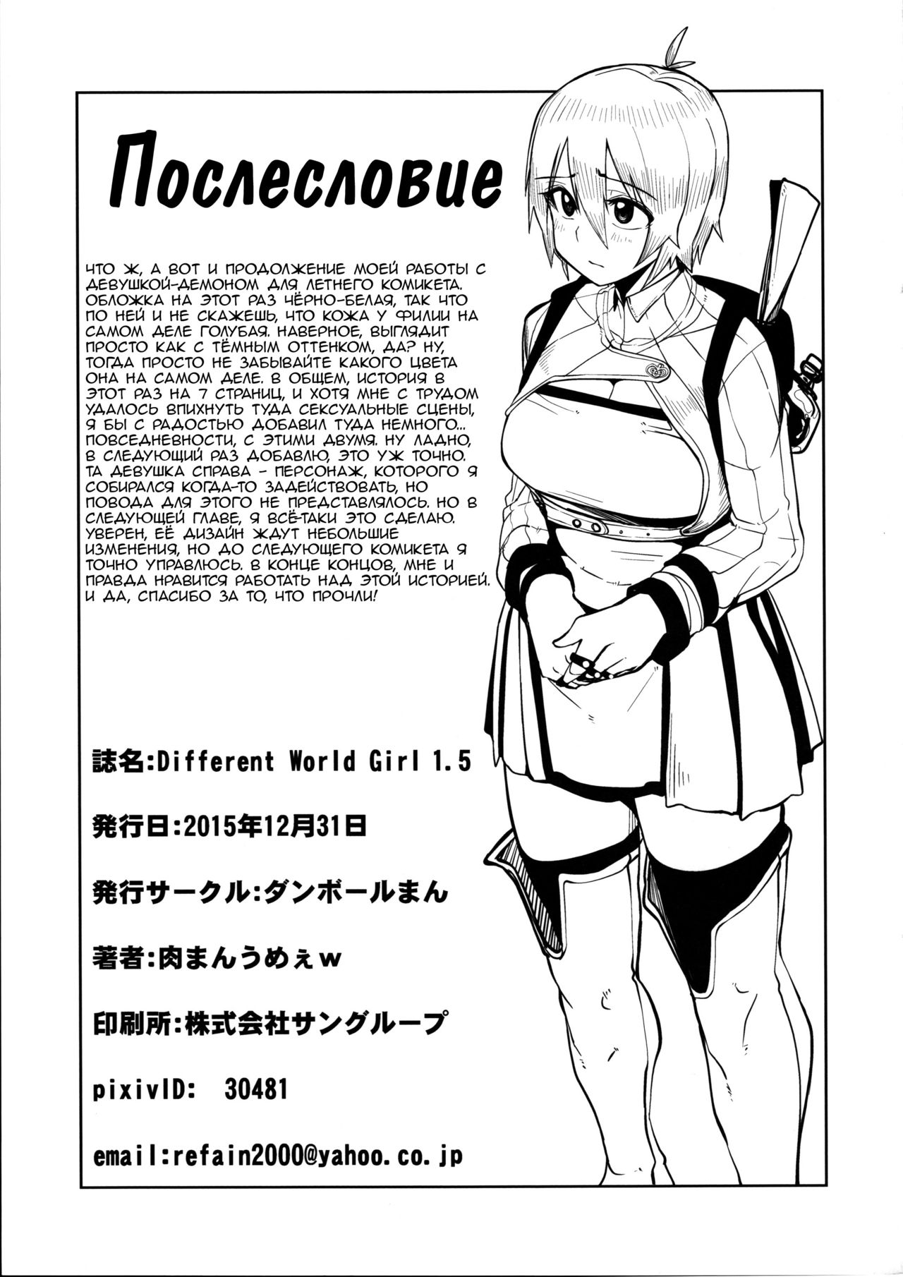 Different World Girl 1.5 page 11 full