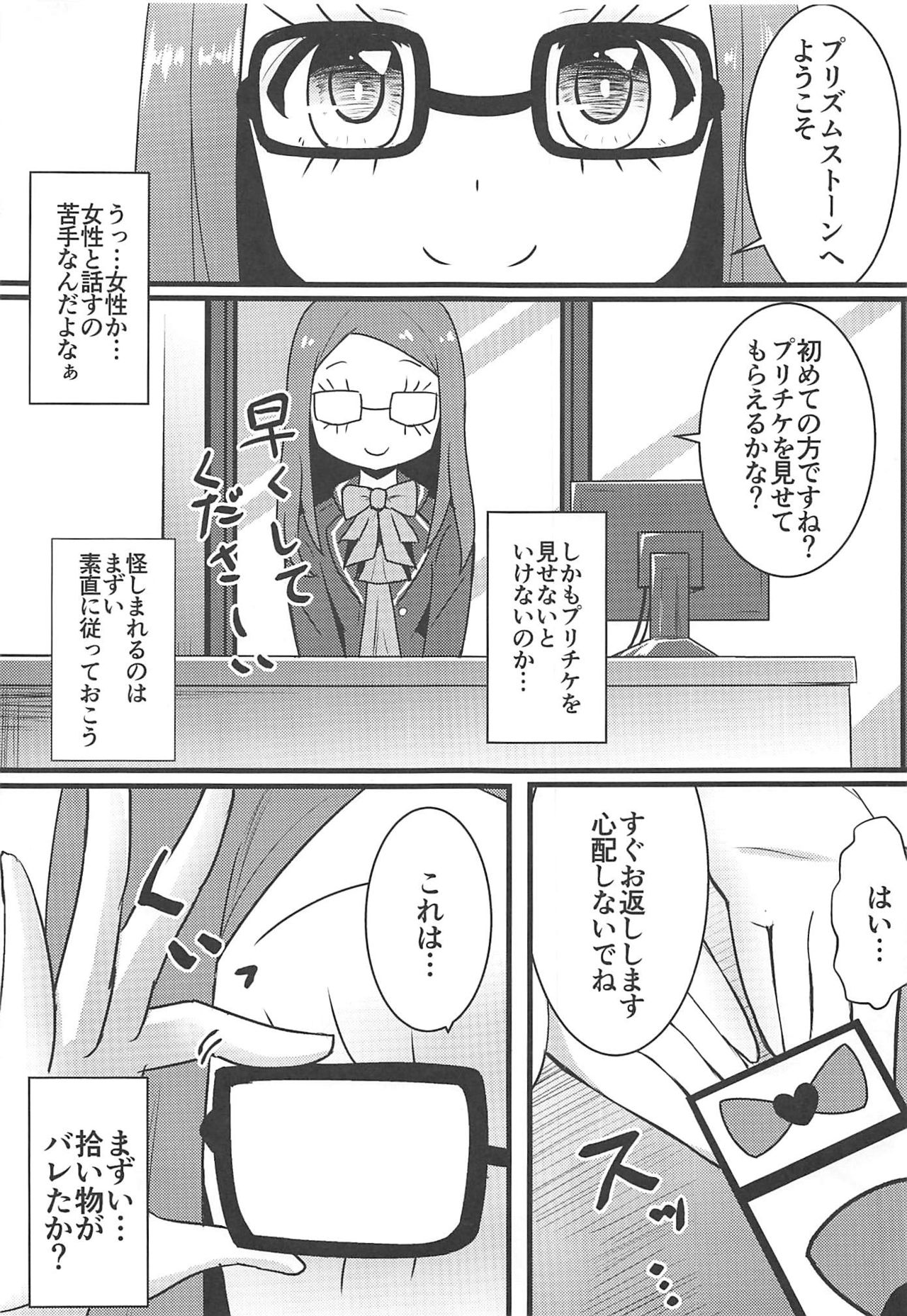 Pri's Premonition page 4 full