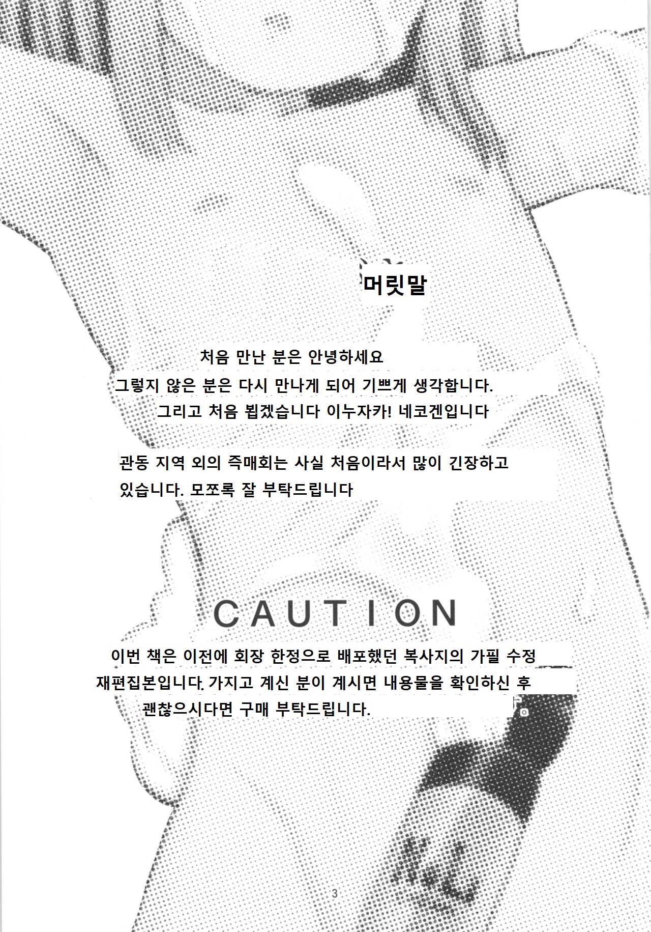 Toriatsukai Chuui!! Mahou no Datsumou Cream. 3.75 page 2 full
