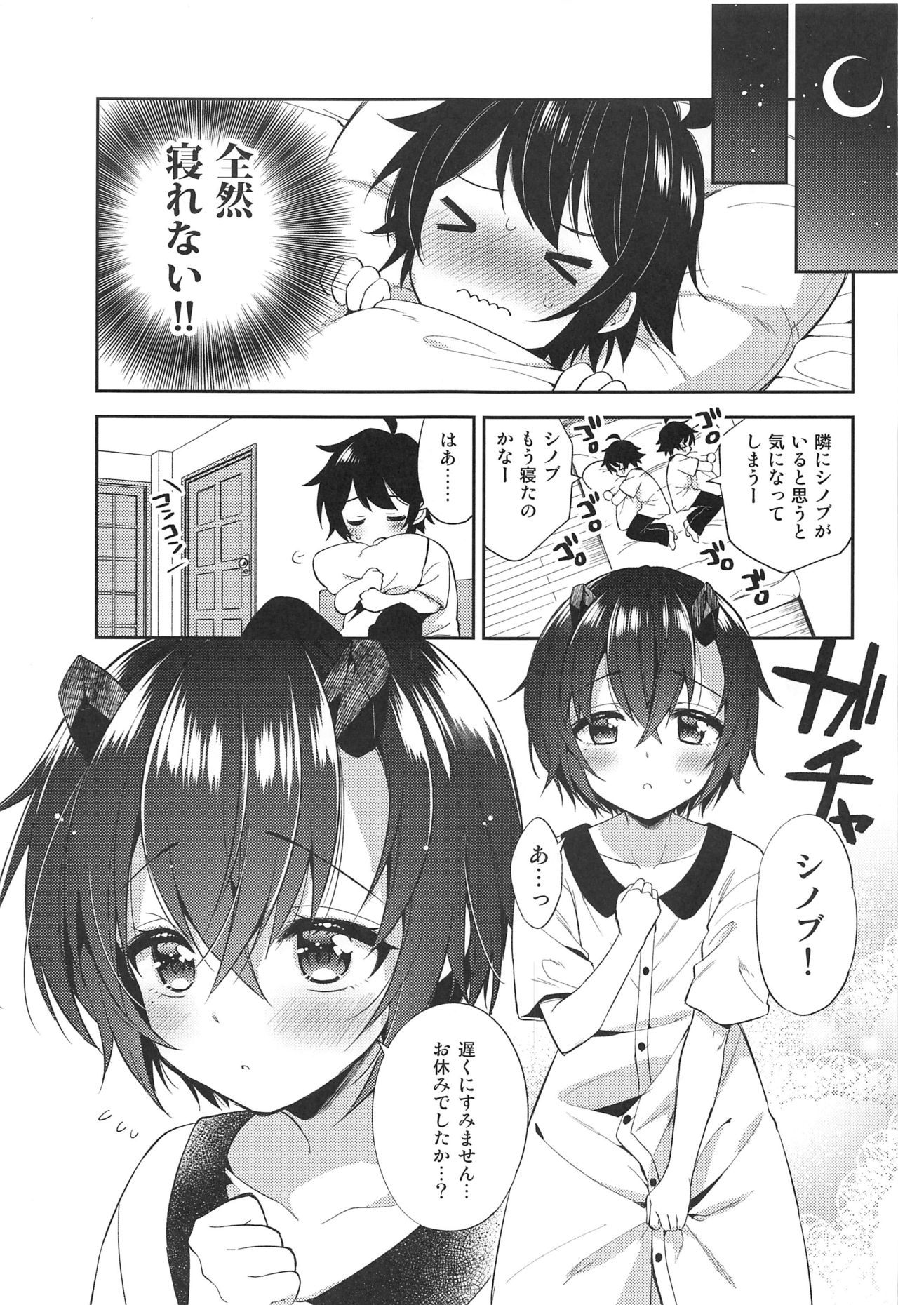 Shinobu to Connect page 4 full