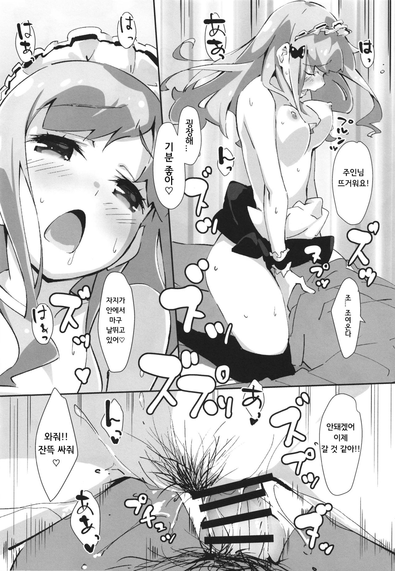 Hame Paku | 하메 파쿠 page 12 full