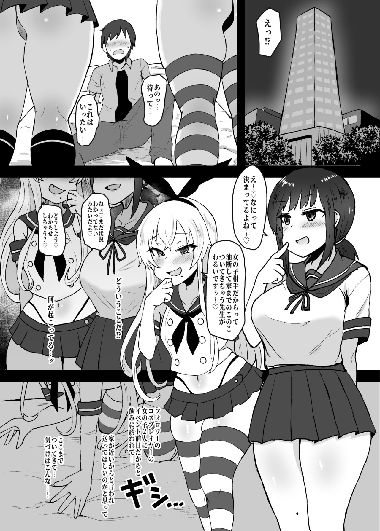 Ano~ Boku-tachi Warui Cosplayer Janai yo page 4 full