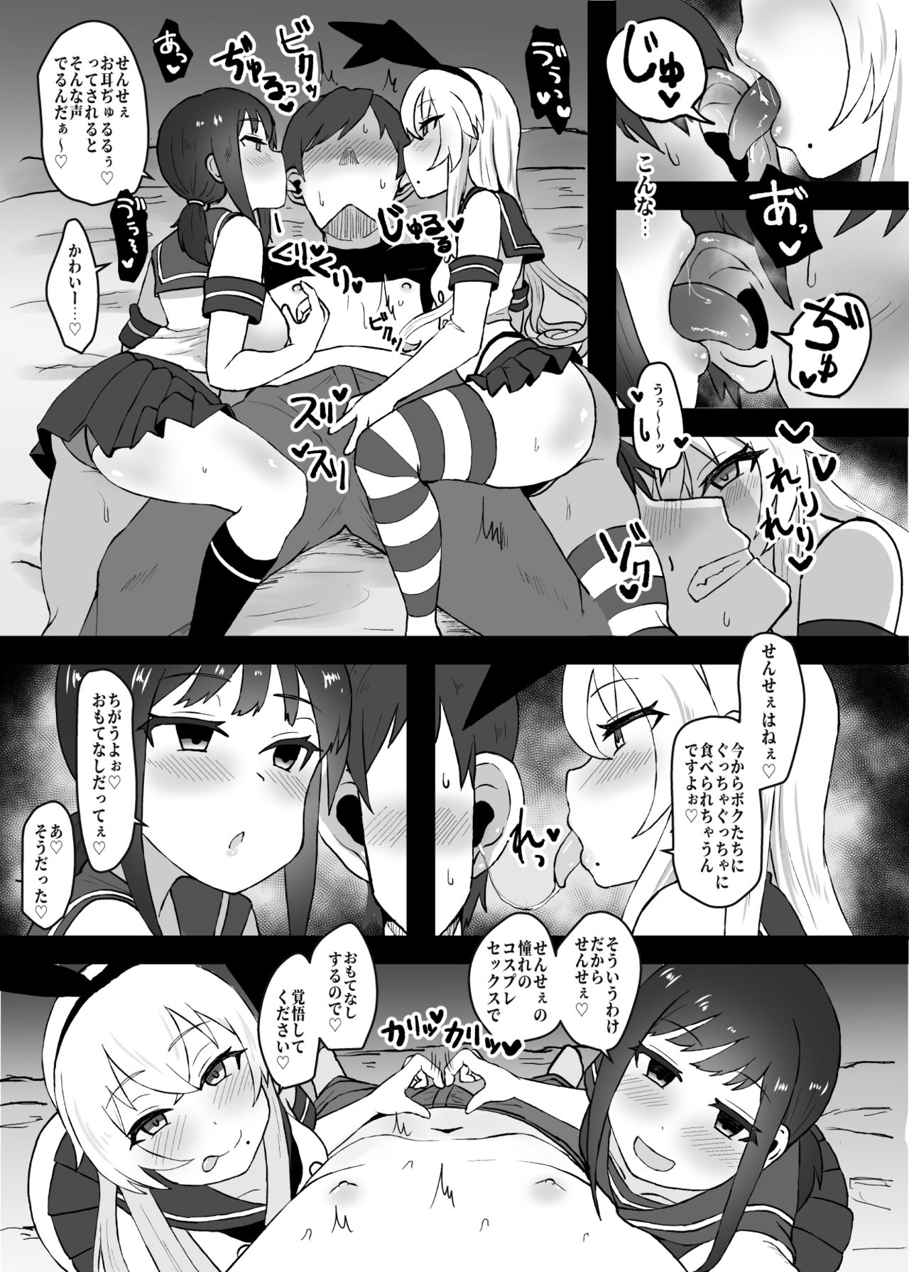 Ano~ Boku-tachi Warui Cosplayer Janai yo page 5 full