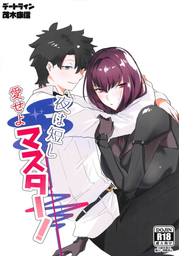 (COMIC1☆14) [Dateline (Mogi Yasunobu)] Yoru wa Mijikashi Aiseyo Master! (Fate/Grand Order) [English] [xinsu] cover