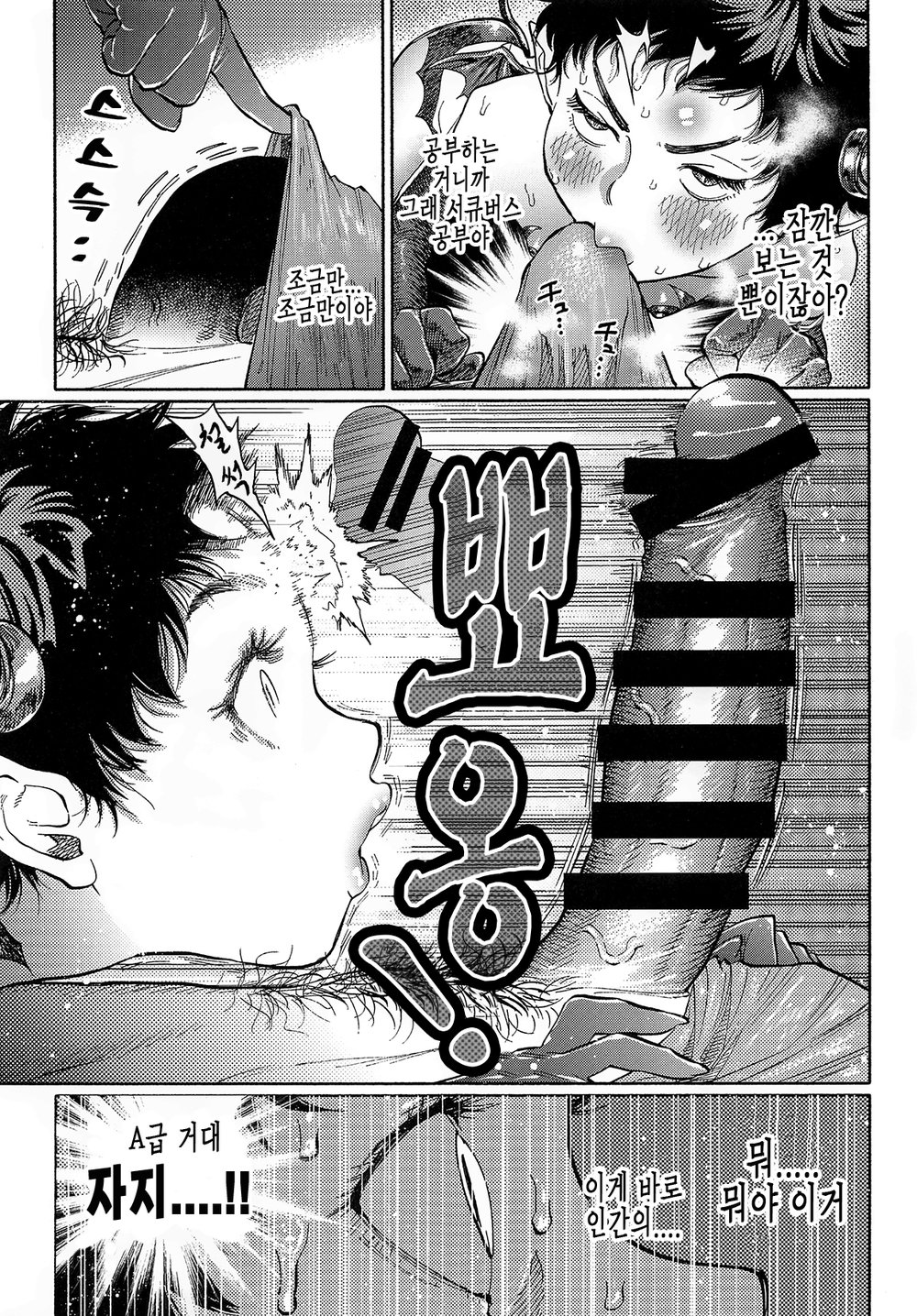 Ganbare Succubus Mizuki-kun | 힘내라 서큐버스 미즈키군 page 10 full
