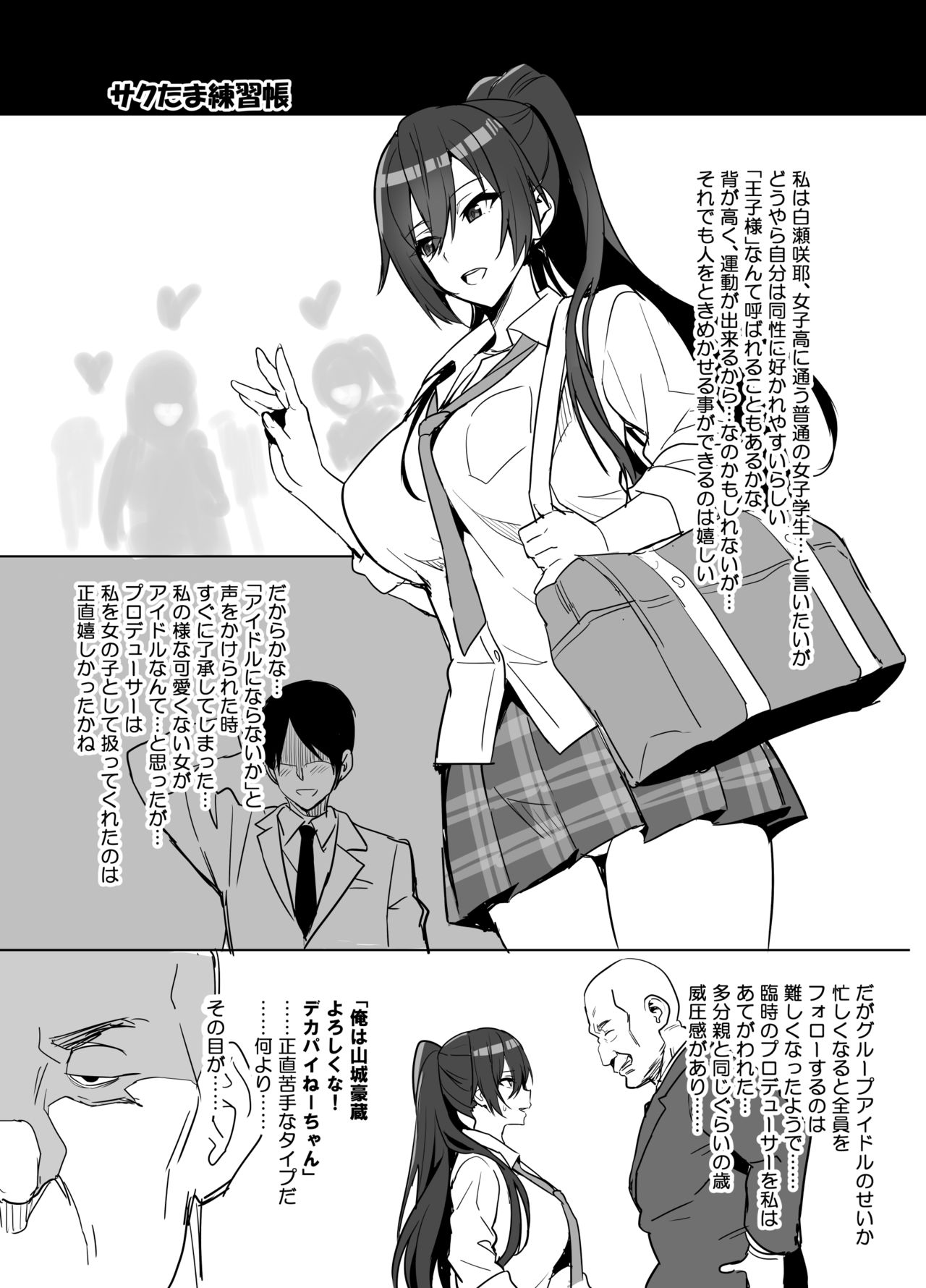 Sakutama Renshuuchou page 2 full