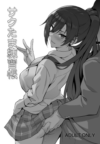 [Shinjugai (Takeda Hiromitsu)] Sakutama Renshuuchou (THE iDOLM@STER: Shiny Colors) [Digital] cover