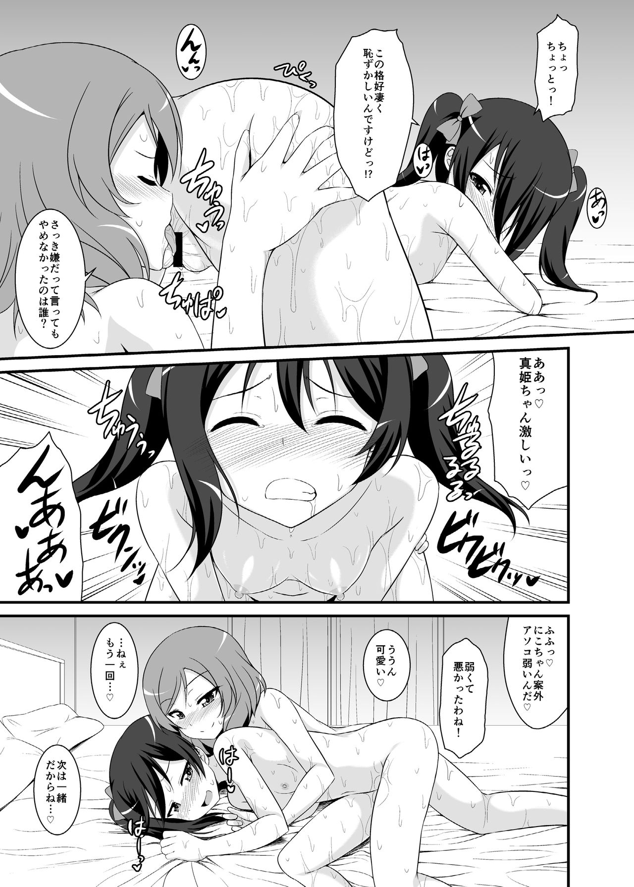 Nando mo iwa seru tsumorina no? page 12 full