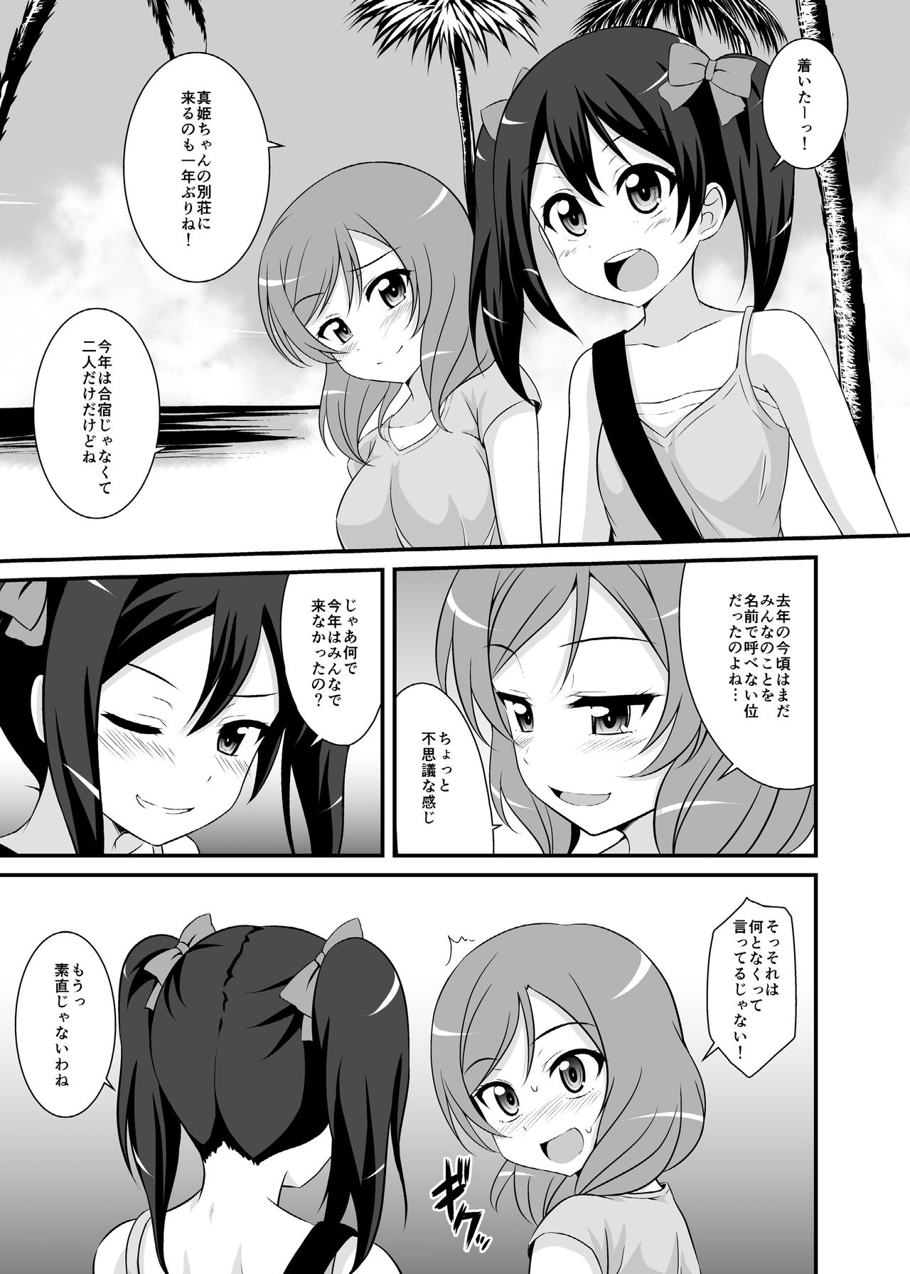 Nando mo iwa seru tsumorina no? page 2 full