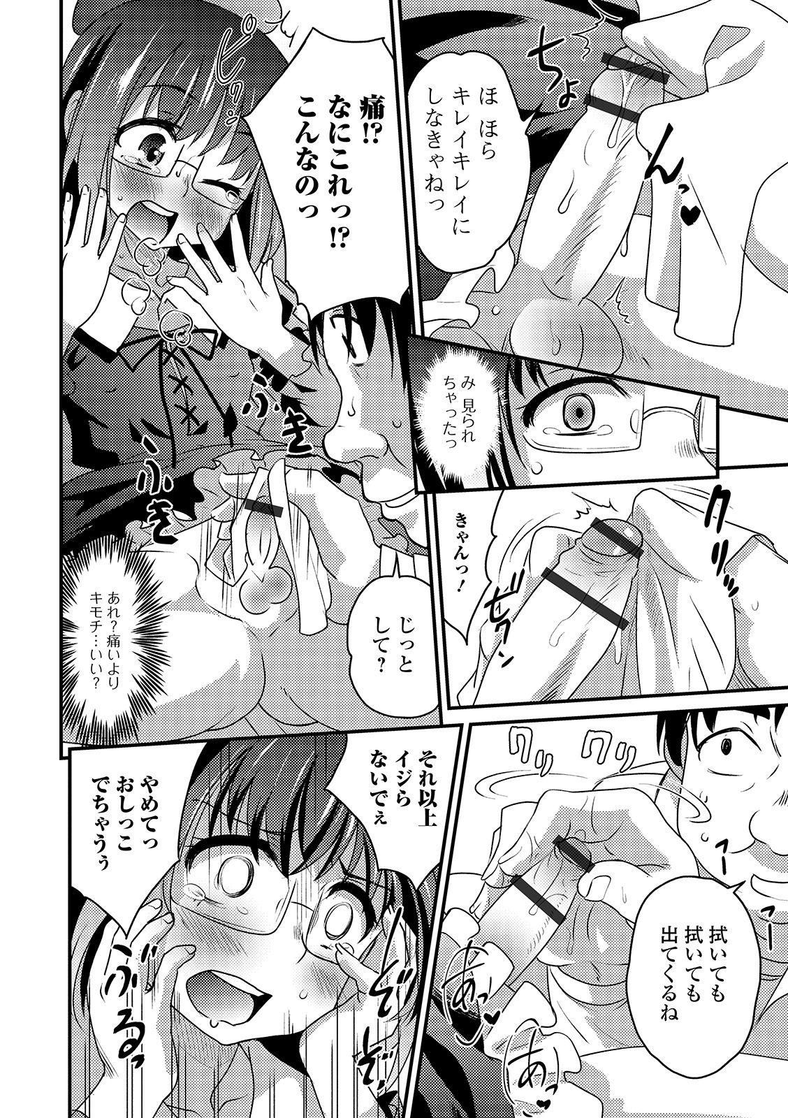 Gekkan Web Otoko no Ko-llection! S Vol. 42 page 12 full