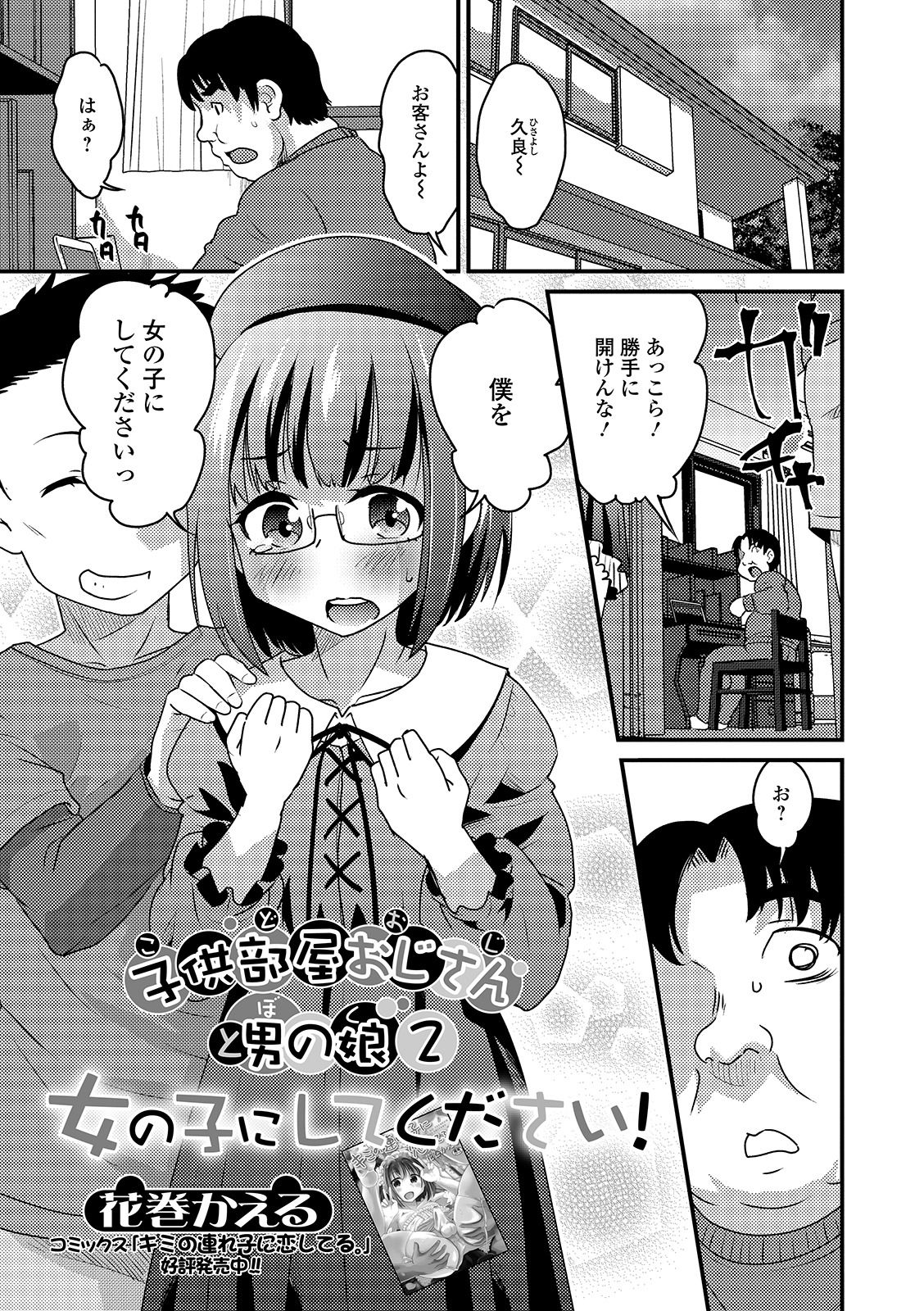 Gekkan Web Otoko no Ko-llection! S Vol. 42 page 3 full