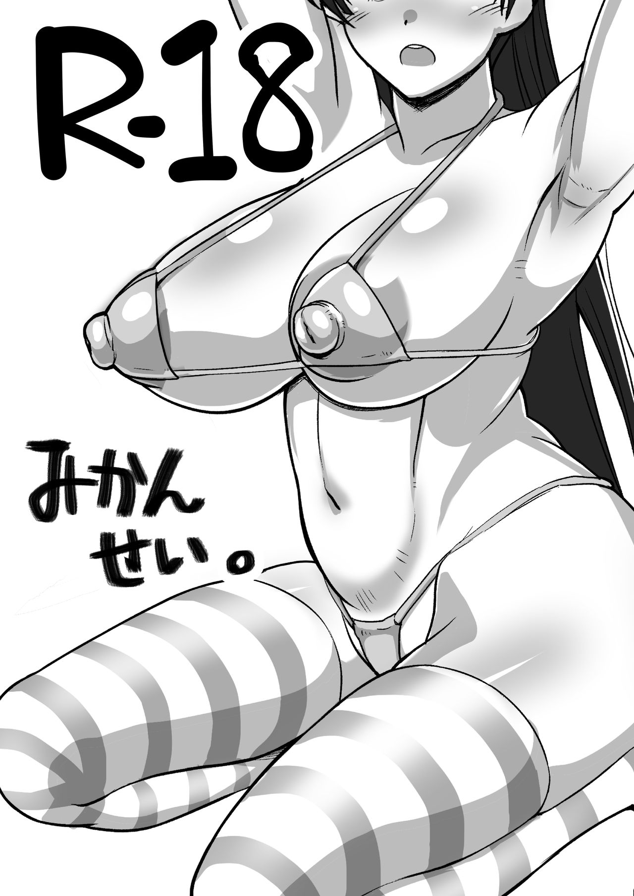 Kanashimi no Mikansei page 1 full