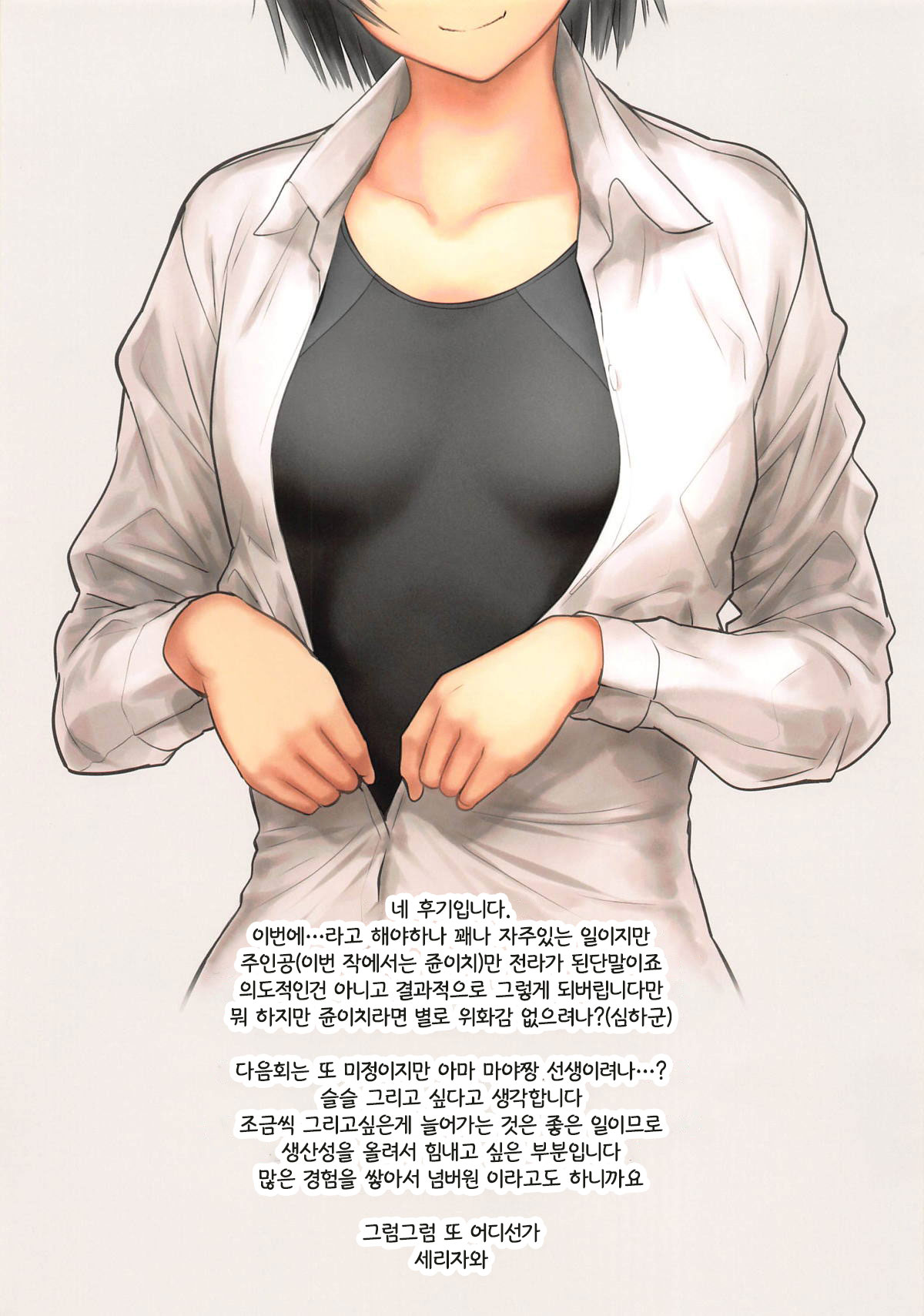 Miya ni Mirarenagara Nanasaki to H Suru Hon | 미야에게 보여지면서 나나사키와 섹스하는 책 page 12 full