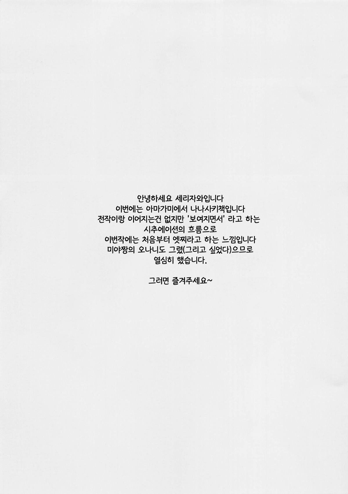 Miya ni Mirarenagara Nanasaki to H Suru Hon | 미야에게 보여지면서 나나사키와 섹스하는 책 page 2 full