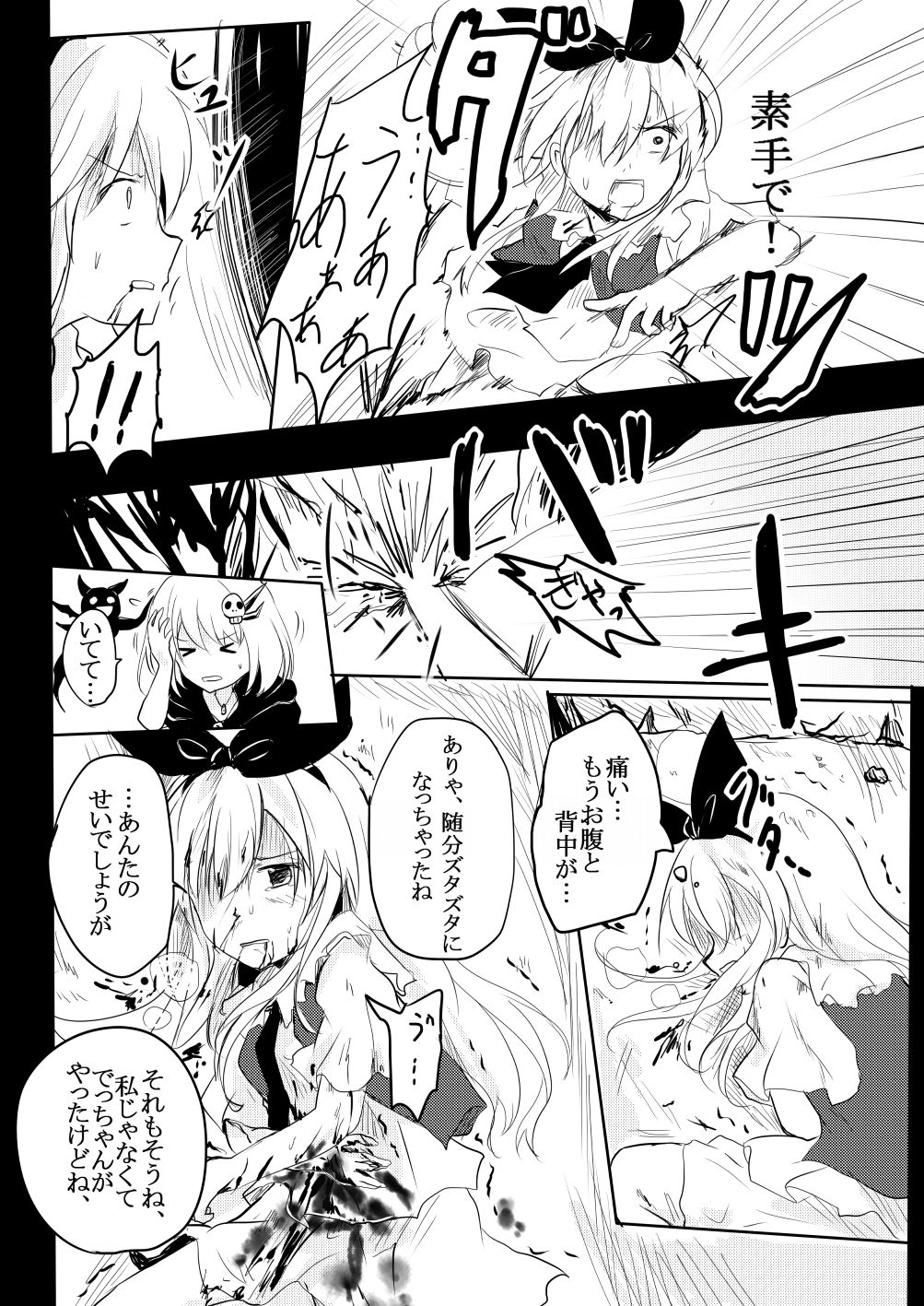 Sei to Shi no Sakai page 12 full