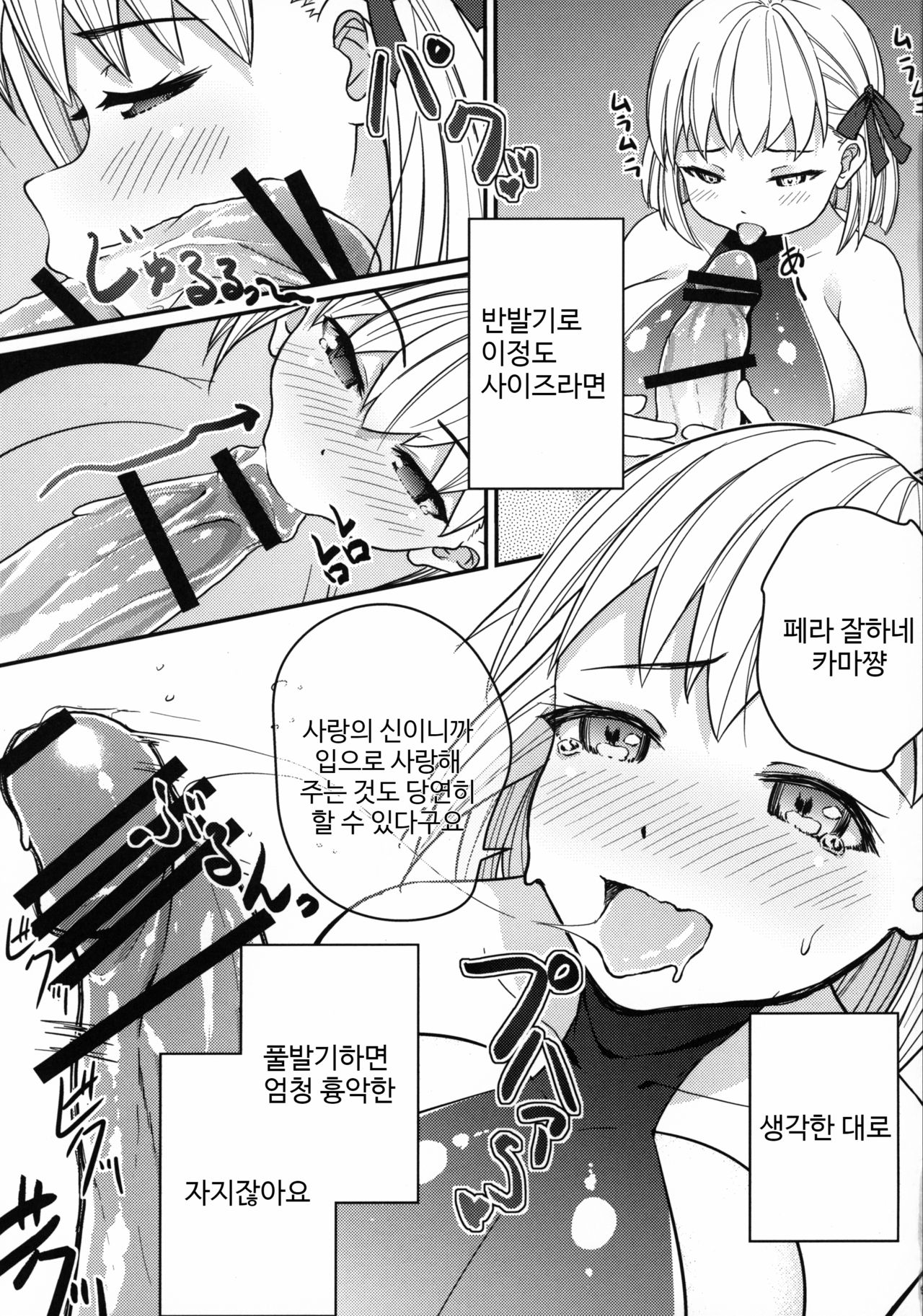 Kama-chan ga Loli Kyonyuu Reiki ni Natte Kureta. | 카마쨩이 로리거유 영기가 되어주었다 page 11 full