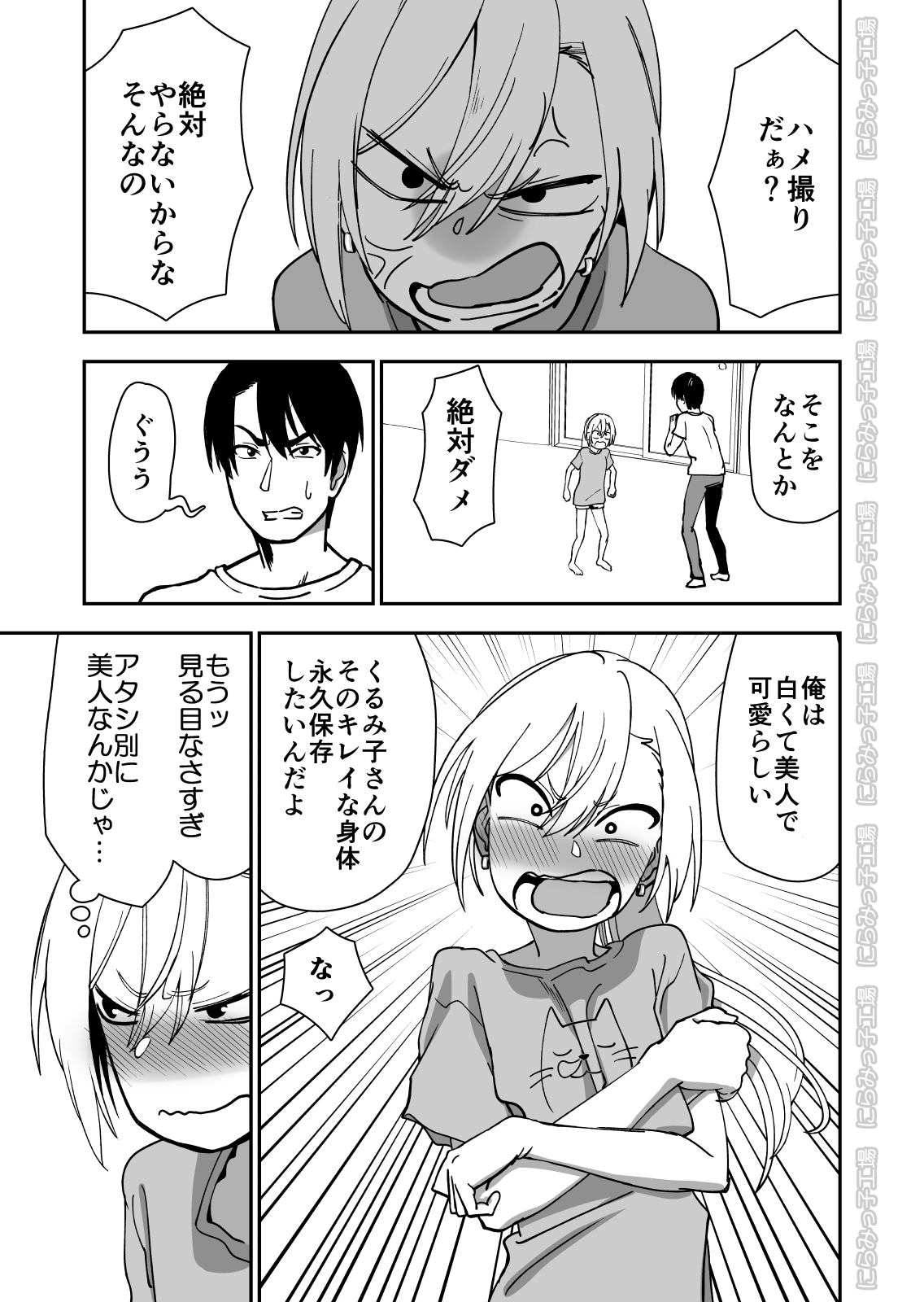 Kinpatsu Yancha-kei na Kanojo to no Kurashikata 3 page 3 full