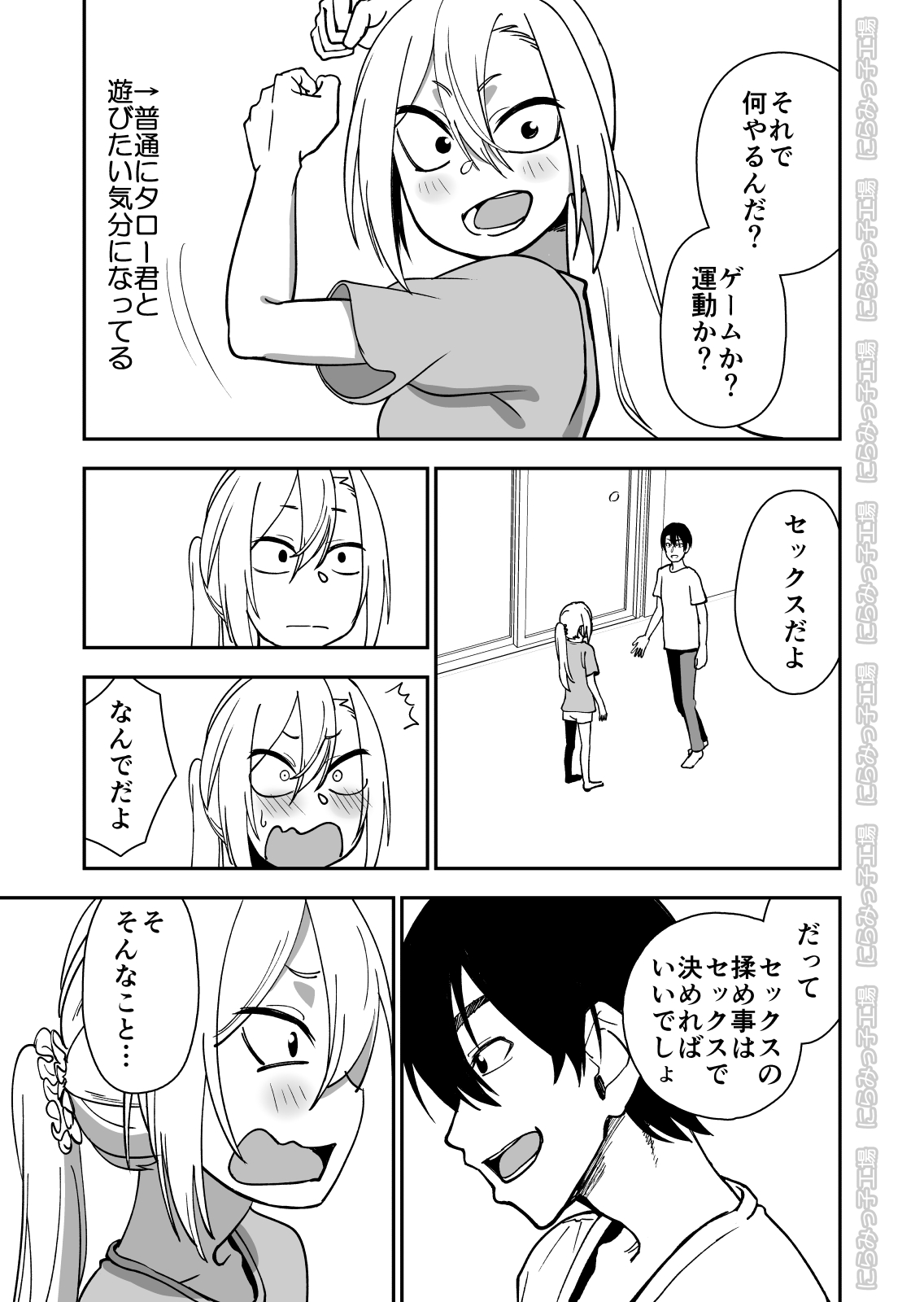 Kinpatsu Yancha-kei na Kanojo to no Kurashikata 3 page 5 full