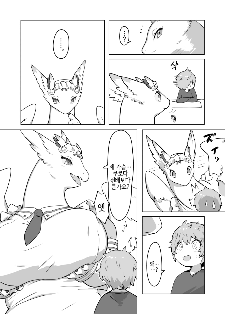 THE LUSTY DRAGON MAID II | 음란한 드래곤 메이드 II page 5 full