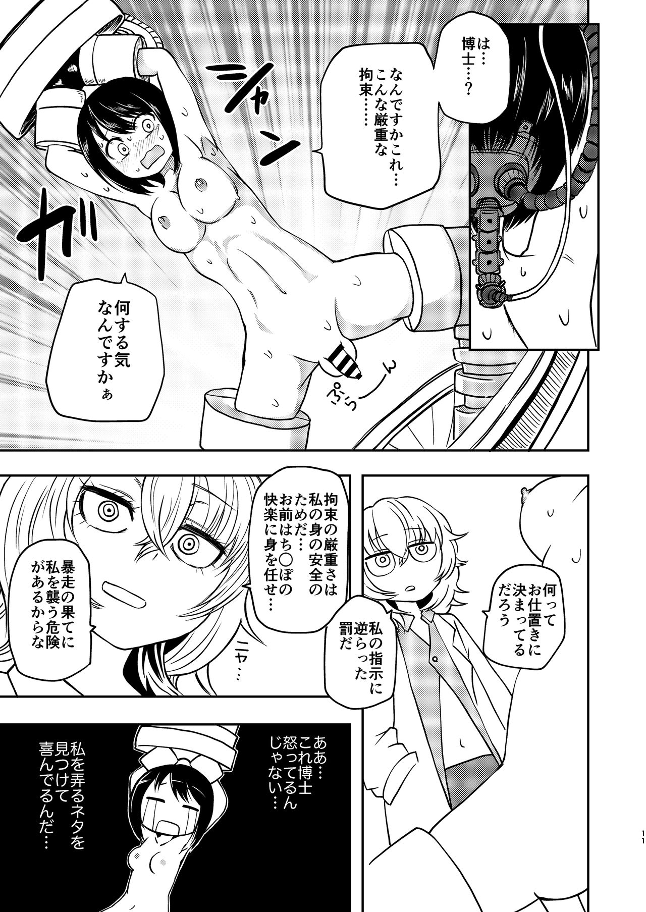 Ponkotsu Futa Robot Laboratory Σ page 11 full