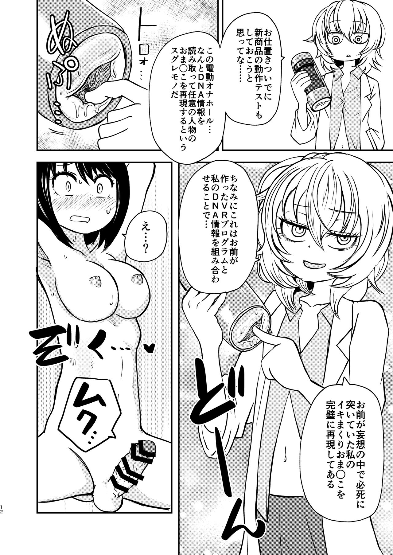 Ponkotsu Futa Robot Laboratory Σ page 12 full