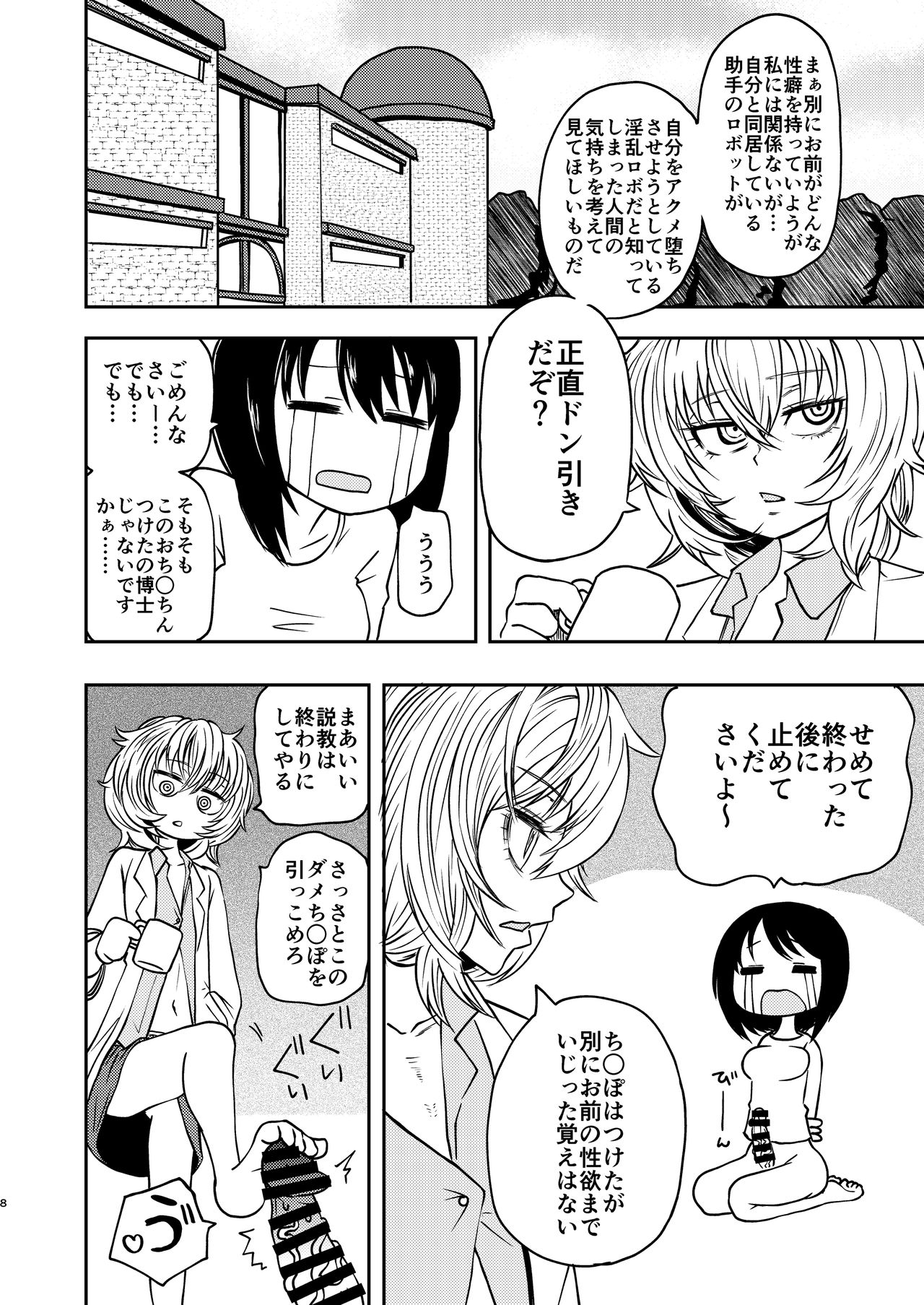 Ponkotsu Futa Robot Laboratory Σ page 8 full