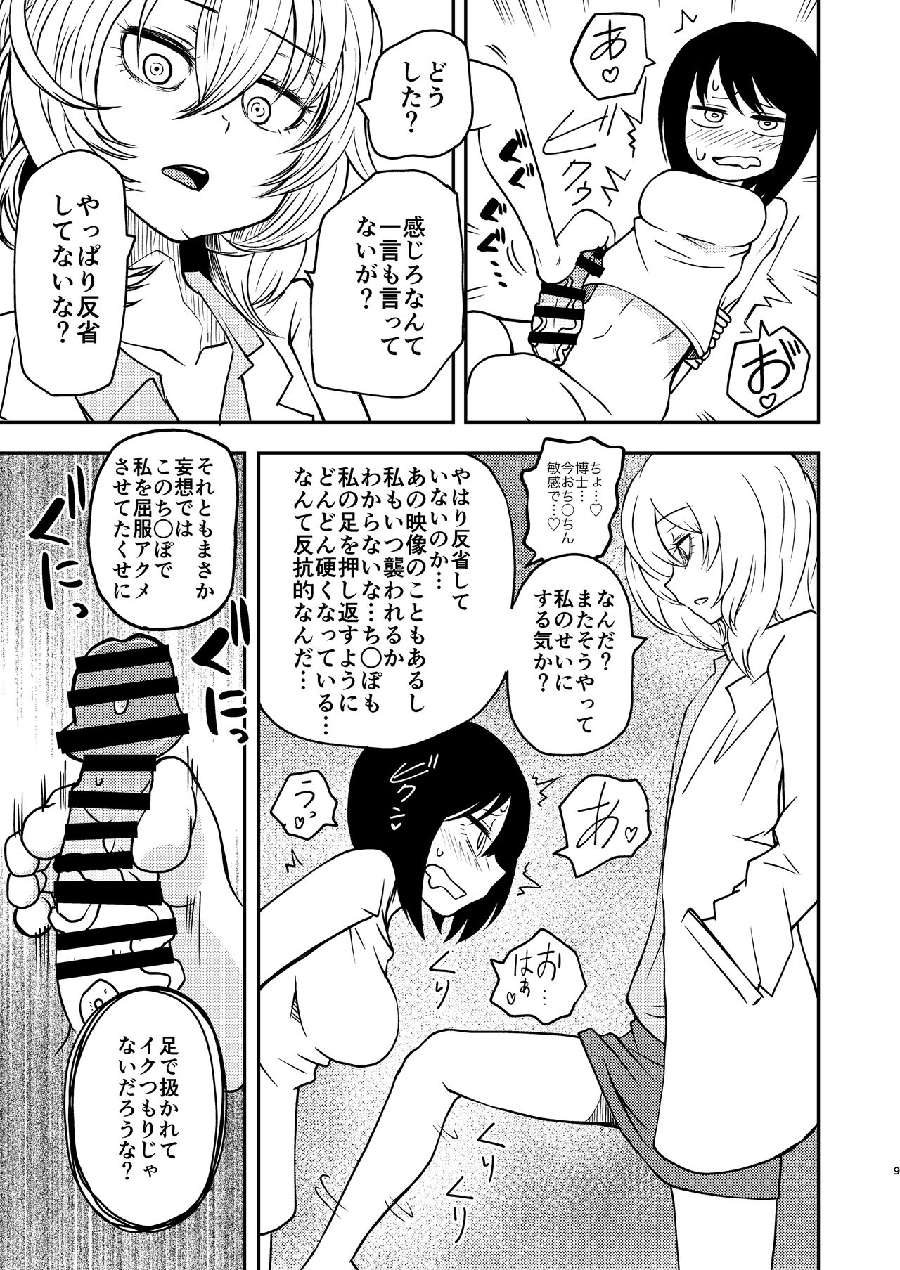 Ponkotsu Futa Robot Laboratory Σ page 9 full