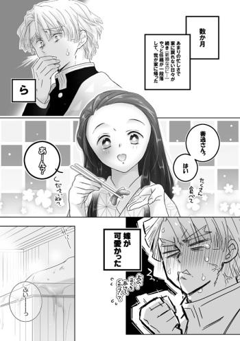 [mmmnomu] Issho ni Ofuro ni Hairu ZenNezu Fuufu (Kimetsu no Yaiba) cover