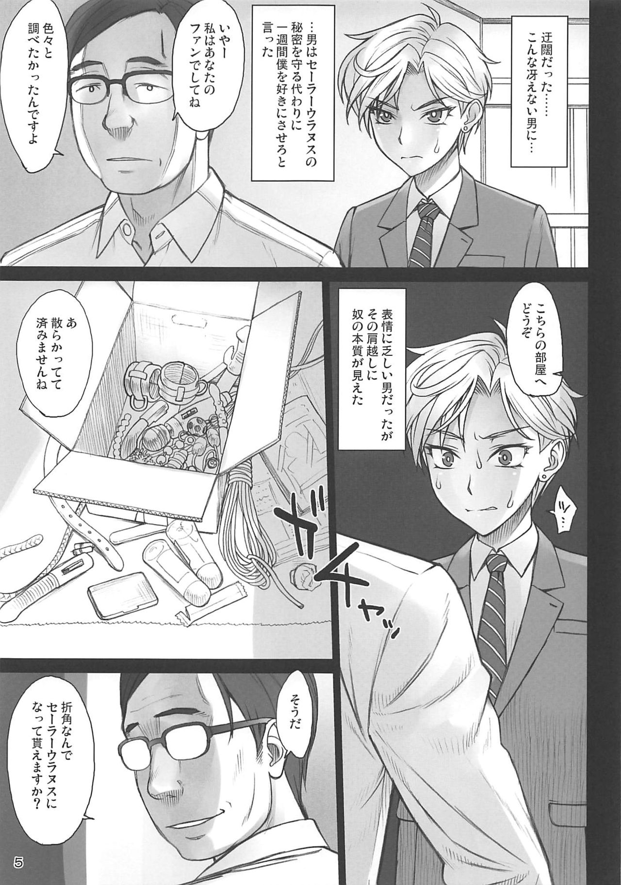 Uranus-san ga Makeru Wake ga Nai page 4 full