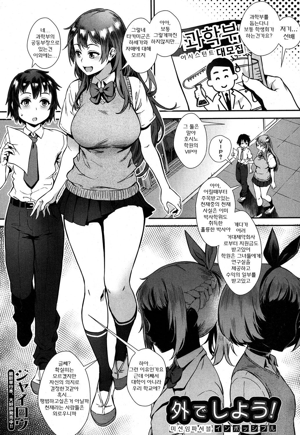 Soto de Shiyou! Mission Impossible page 1 full