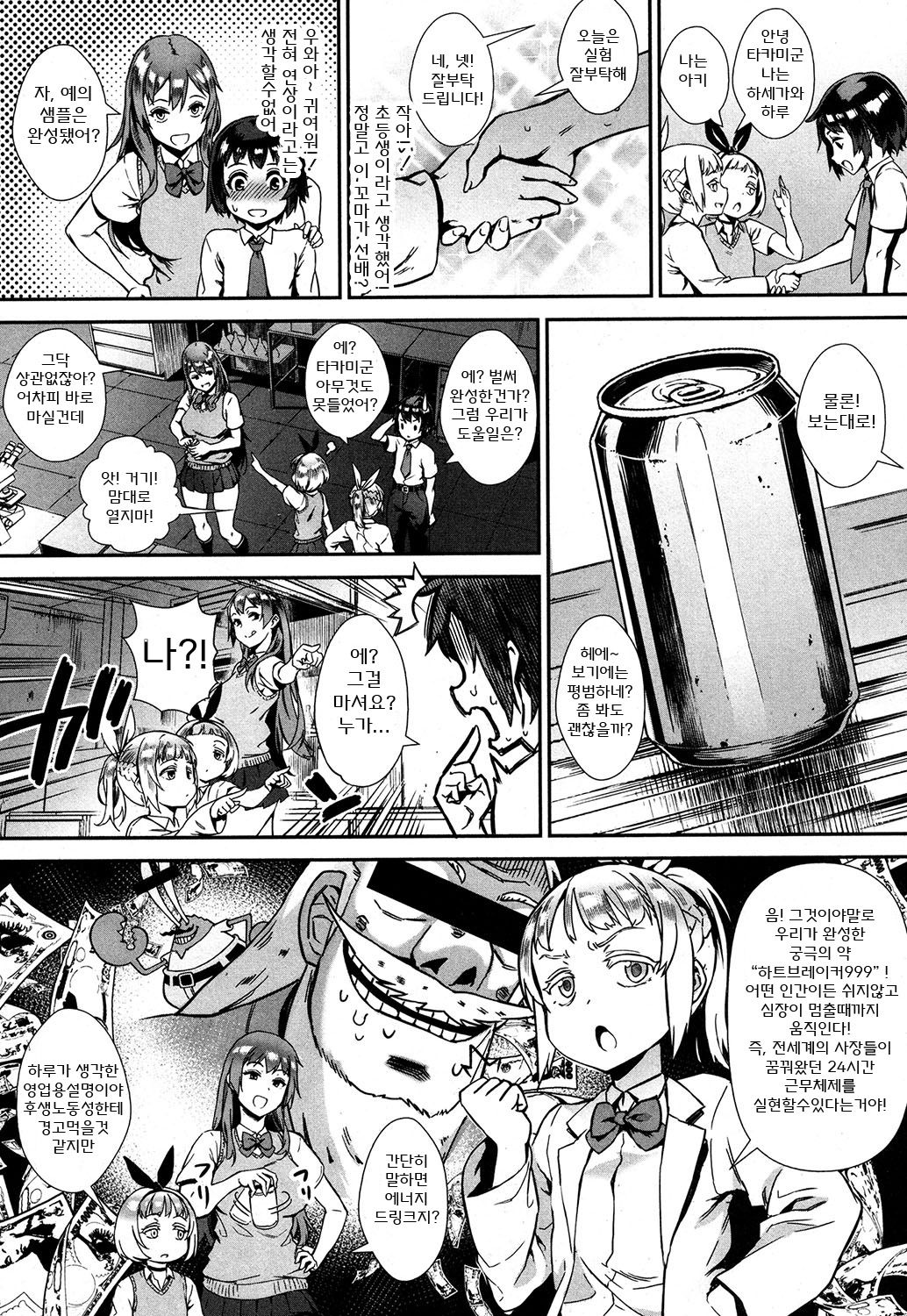 Soto de Shiyou! Mission Impossible page 3 full