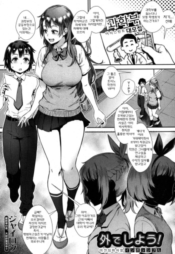 [Jairou] Soto de Shiyou! Mission Impossible (COMIC MILF 2019-10 Vol. 50) [korean][Digital] cover