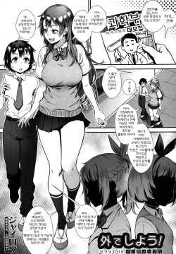 Soto de Shiyou! Mission Impossible