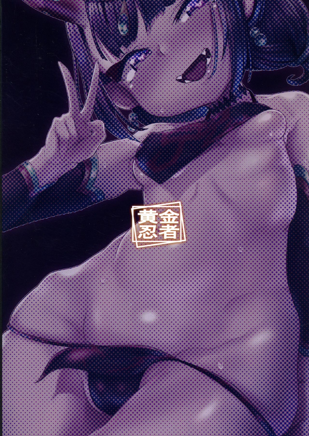 Ichaicha Shuten-chan page 2 full