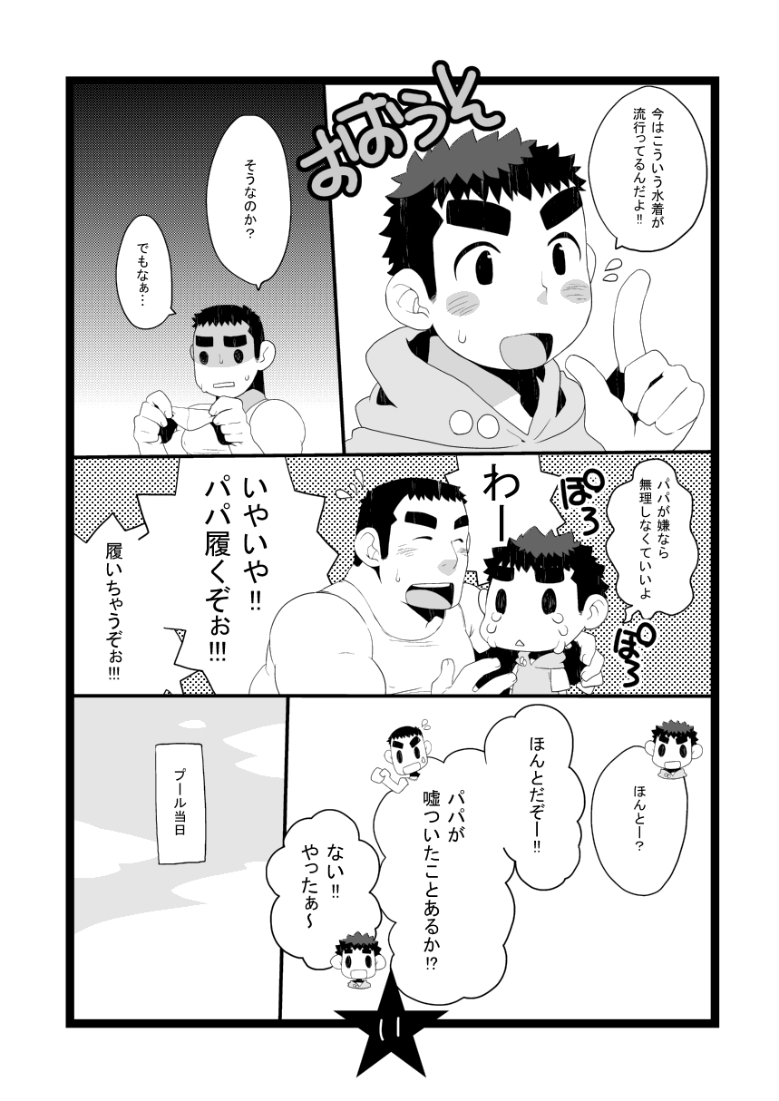 Papa Shiri Matomemashita. +α page 11 full