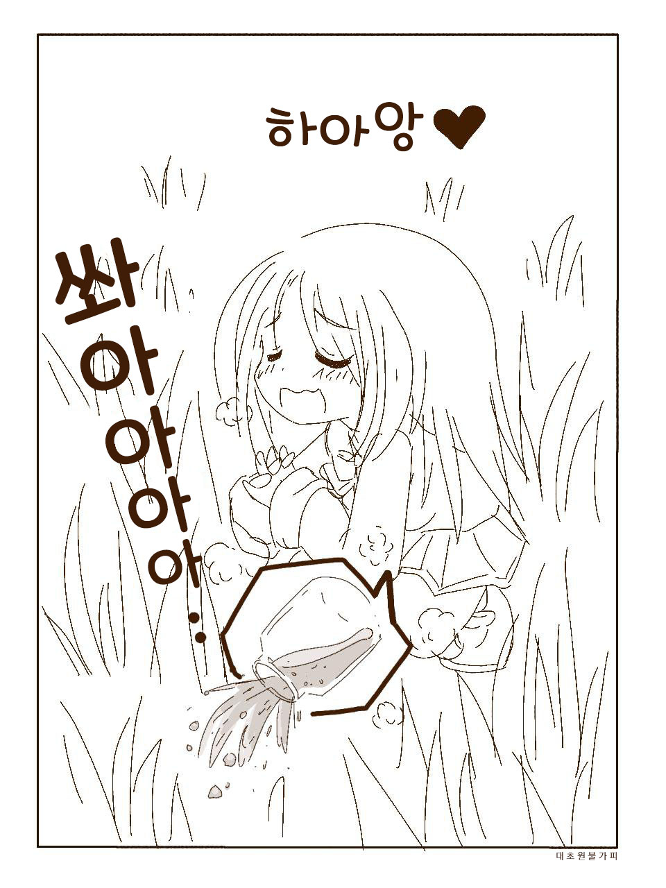Tokonatsu! Hamuko-chan | 토코나츠! 하무코짱 page 12 full