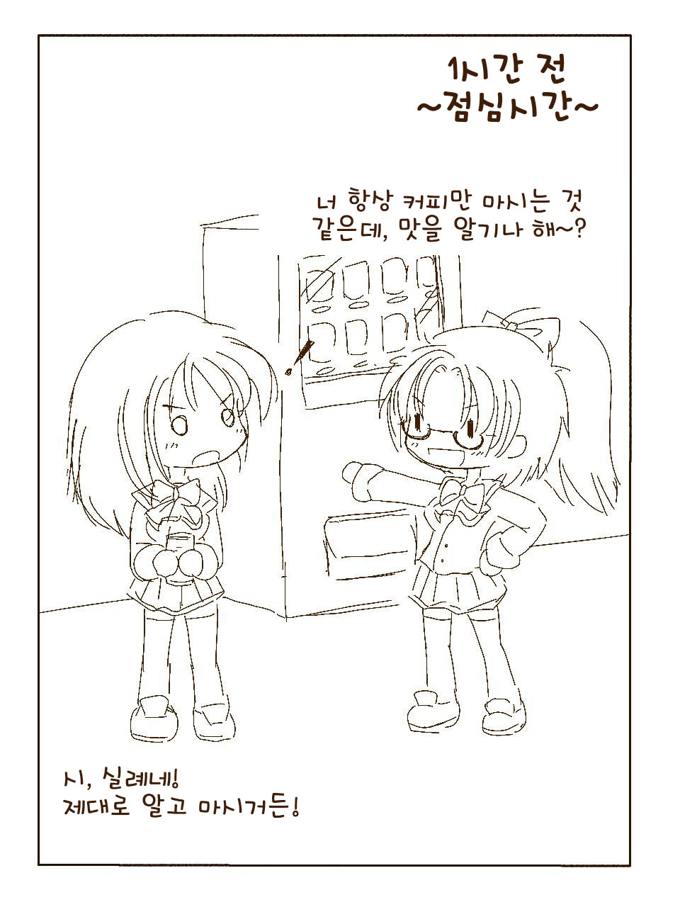 Tokonatsu! Hamuko-chan | 토코나츠! 하무코짱 page 3 full