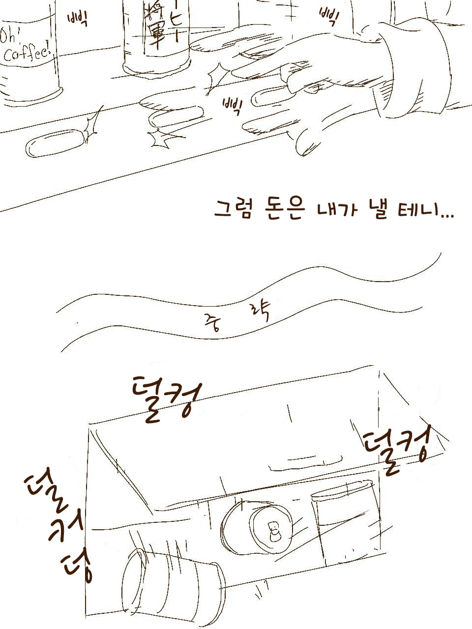 Tokonatsu! Hamuko-chan | 토코나츠! 하무코짱 page 4 full
