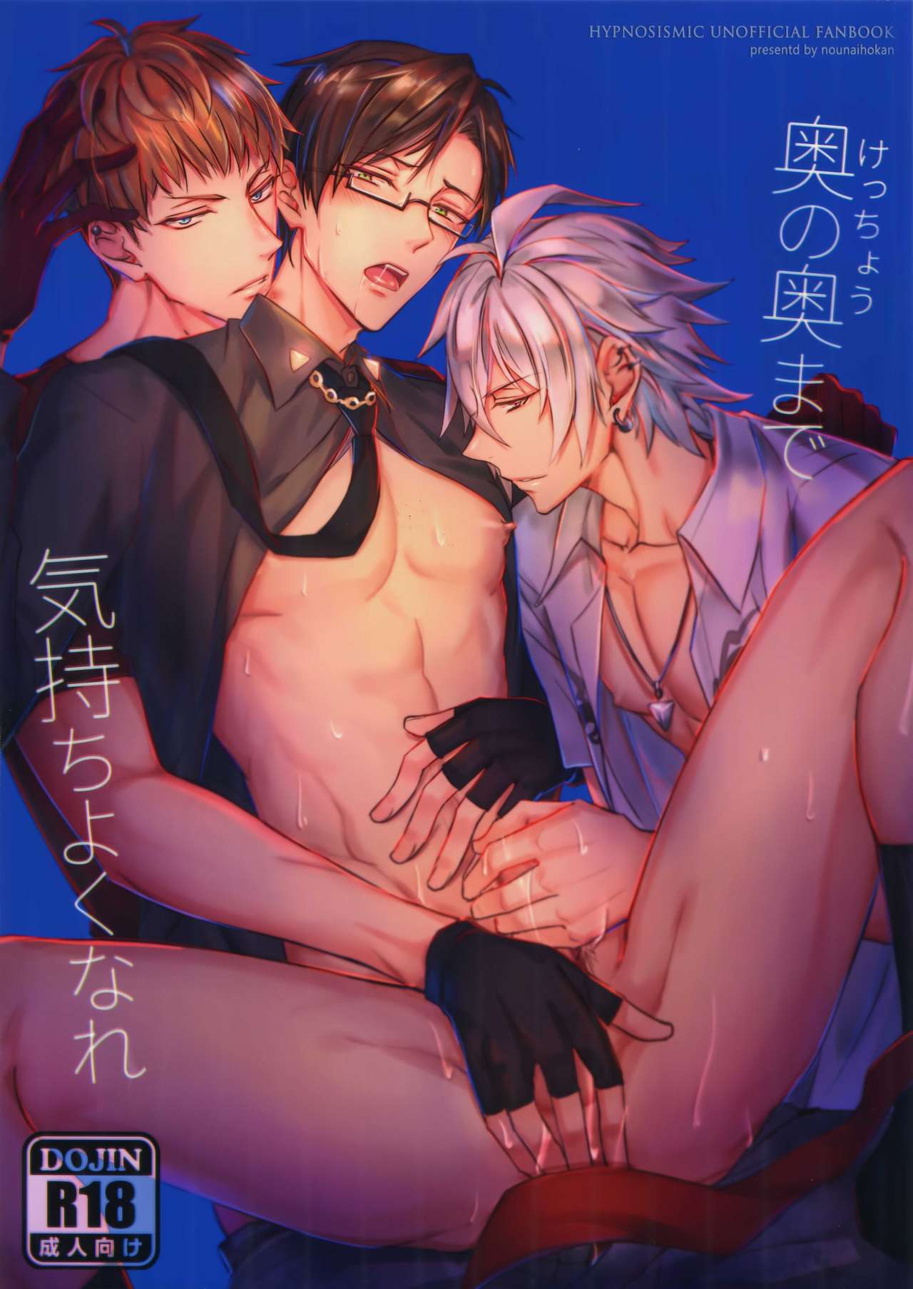 Oku no Oku made Kimochiyoku Nare page 1 full