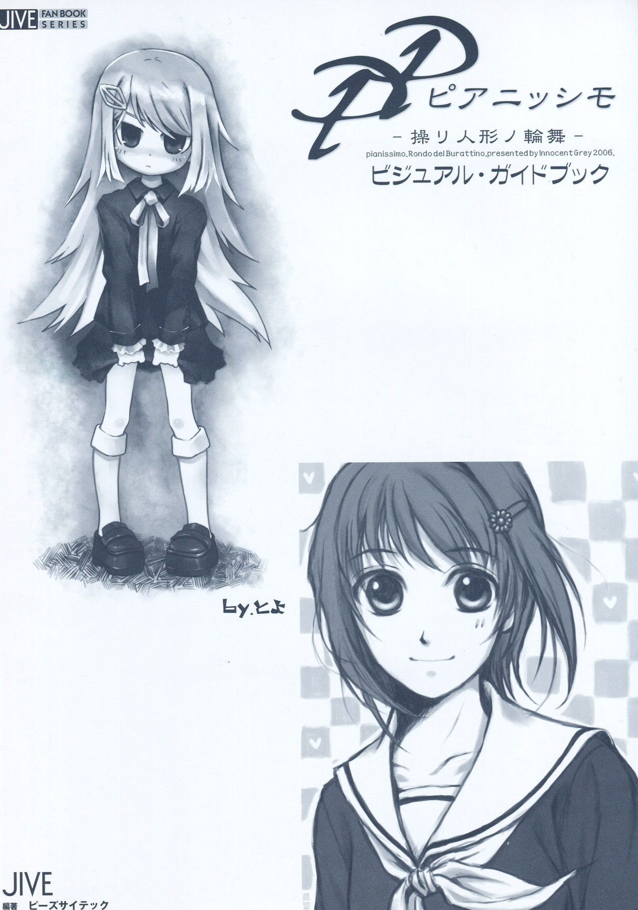 PP -Pianissimo- Visual Guidebook page 2 full