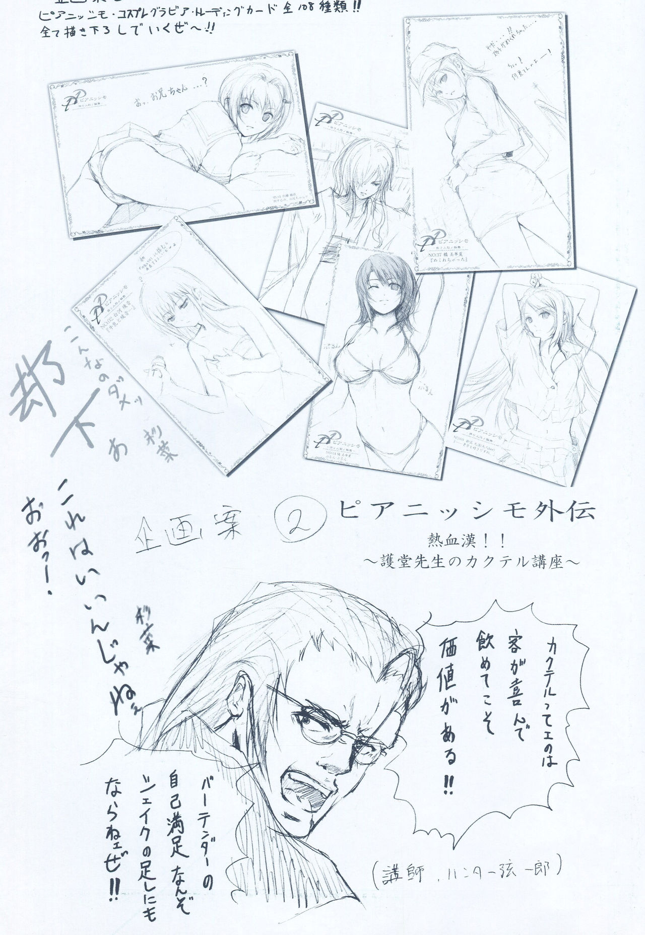 PP -Pianissimo- Visual Guidebook page 3 full