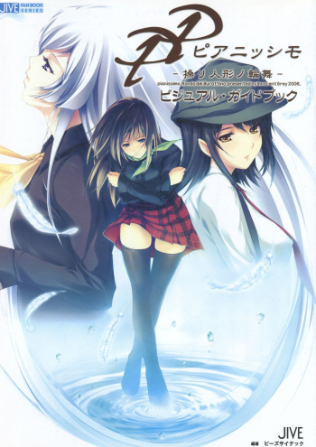 PP -Pianissimo- Visual Guidebook cover