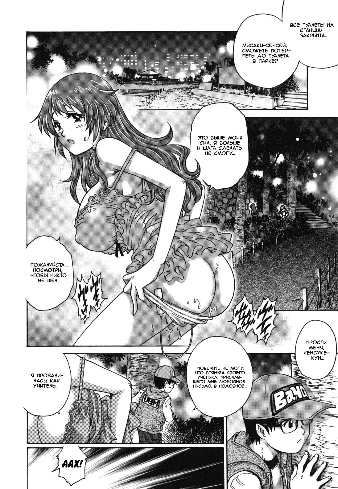 Kagai Jugyou | Внеклассные мероприятия page 12 full