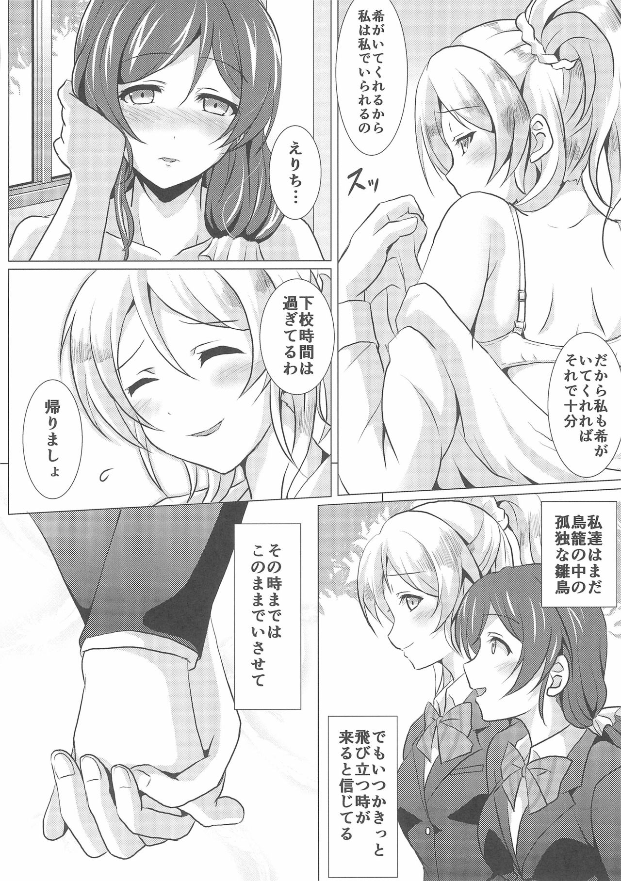 Loneliest Princess page 12 full