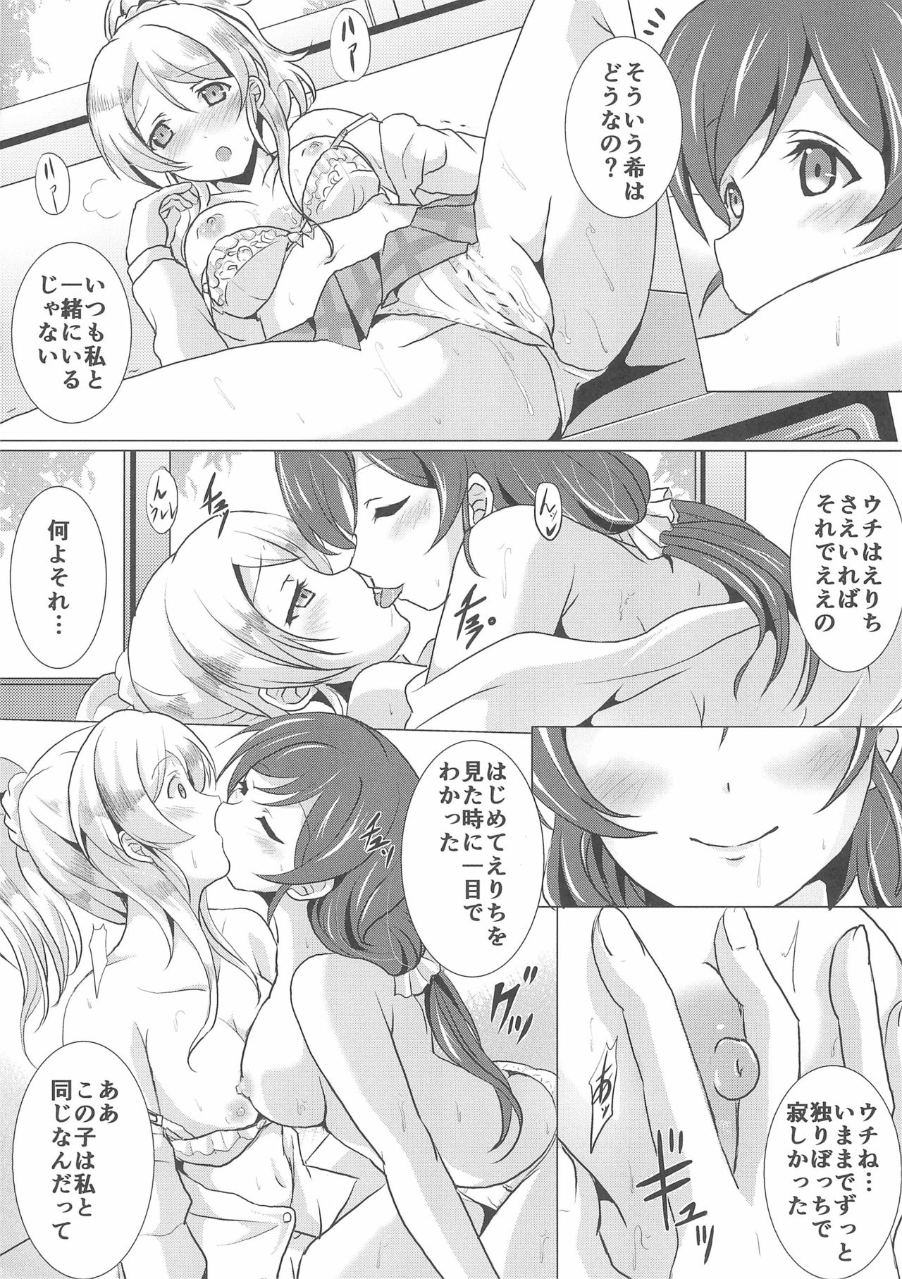 Loneliest Princess page 8 full